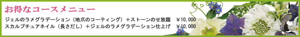 五香 美容室 美容院 REiR dicha 【レイールディッチャ】 ネイル お得なコースメニュー